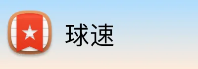 球速 Logo
